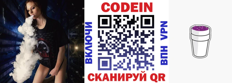 Codein напиток Lean (лин) Зубцов